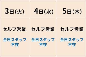 ゴールデンウィーク営業スケジュールのお知らせ