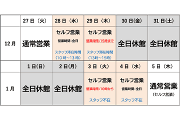 年末年始営業スケジュールのお知らせ