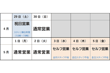 GW営業スケジュールのお知らせ