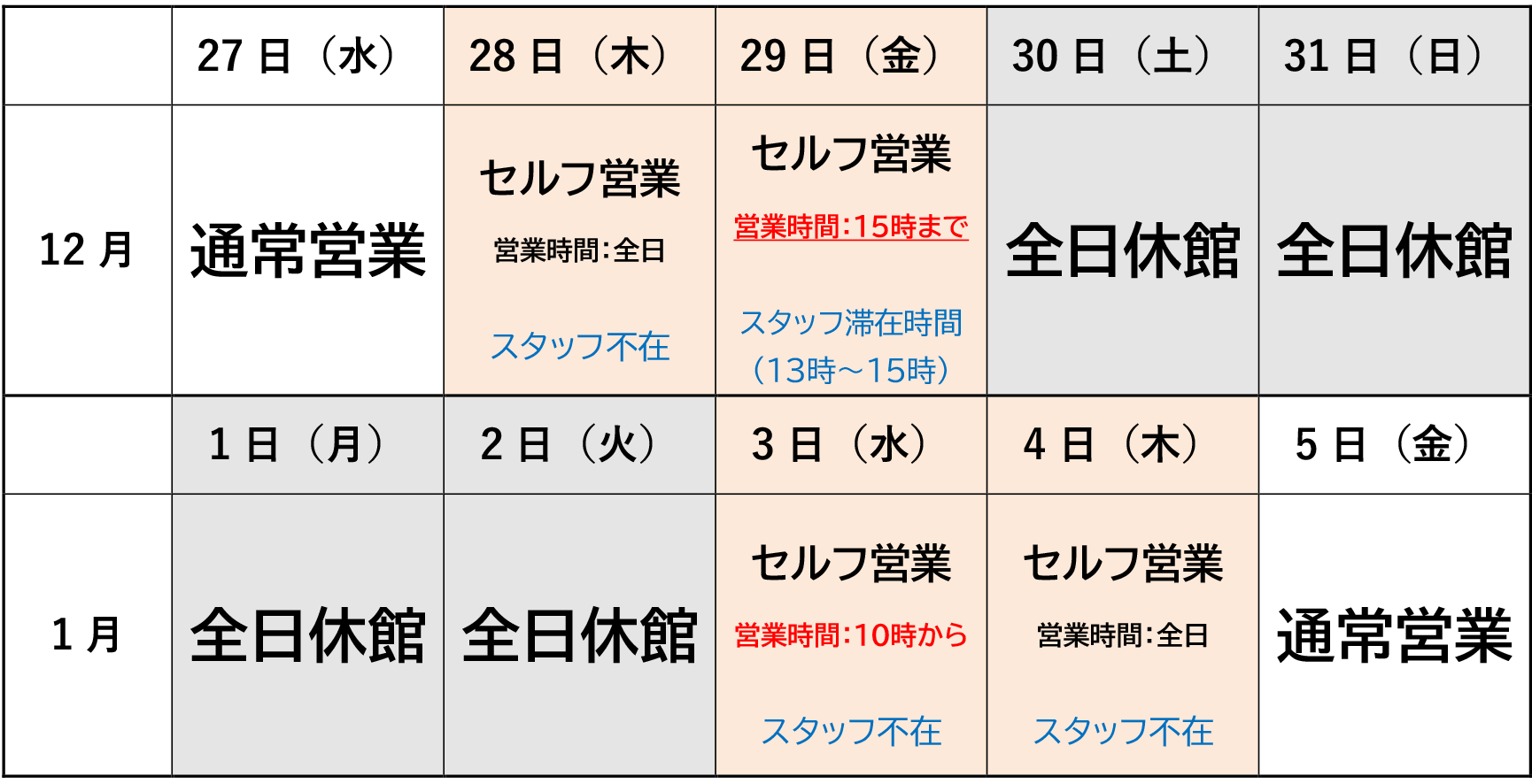 年末年始営業スケジュールのお知らせ