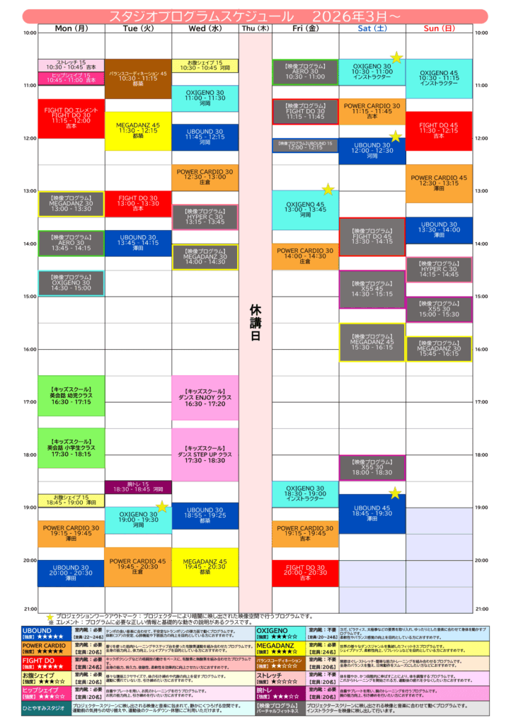 2026年3月スタジオプログラム